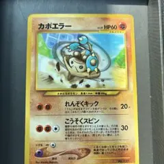 ポケモンカード　旧裏　カポエラー　入場者プレゼント