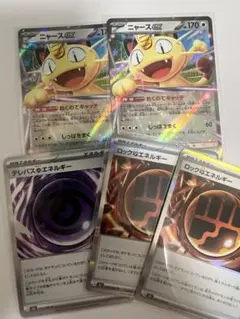 ムニキスゼロ、ニャースEX、テレパスちょうエネルギーなど5枚