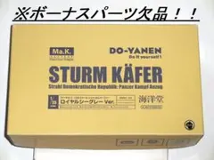 rainbow egg 1/20 Großer Hund マシーネンクリーガー - メルカリ