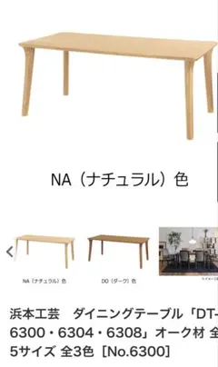【本日まで出品・限定値下げ】浜本工芸　皇室御用達　ダイニングテーブル ⭐︎最終特別価格⭐︎【美品】浜本工芸（皇室御用達）ダイニング