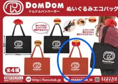 ドムドムハンバーガー キャラクターグッズ