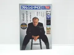送料無料■ストレンジ・デイズ　No.193■特集　フィル・コリンズ■③
