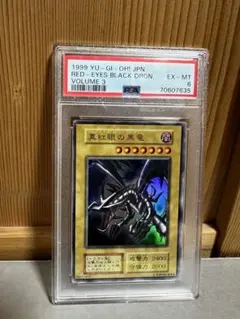 真紅眼の黒竜 レッドアイズブラックドラゴン PSA6 準美品 ウルトラレア 初期