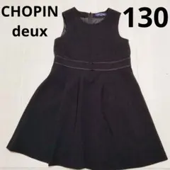 CHOPIN deuxフォーマルワンピース ノースリーブ　130　ブラック