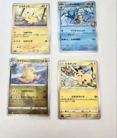 【ポケカ 4枚まとめ売り・ローダー付き 】【ピカチュウ 2枚、他2枚全4枚】のサムネイル