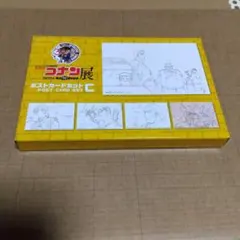 名探偵コナン展　ポストカードセットC