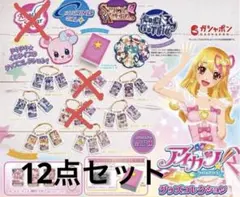 アイカツ　グッズコレクション