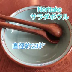 ノリタケ ストーンウェア サラダボウルのサムネイル