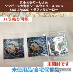 ワンピース大海賊シール　ウエハース　LOG5 sw5-27 SGR ロー