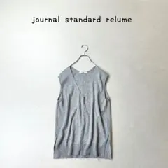 journal standard relume リネンレーヨン総針ベスト 25年