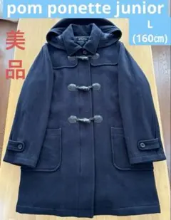 pom ponette junior ネイビー フード付きダッフルコート