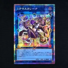遊戯王 I : P マスカレーナ プリズマ