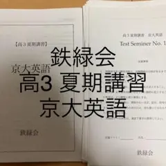 2026年最新】鉄緑会高3講習の人気アイテム - メルカリ