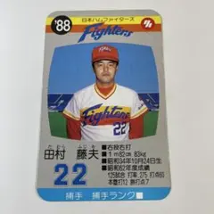 タカラプロ野球ゲーム 1990年度福岡ダイエーホークス 1990年 タカラプロ野球ゲームカード 矢野實 福岡ダイエーホークス 24