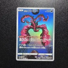 ガラルファイヤー AR S12a VSTARユニバース 190/172