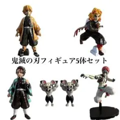 鬼滅の刃 フィギュア 5体セット