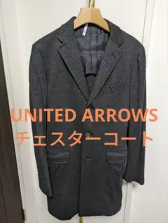 UNITED ARROWS ユナイテッドアローズ チェスターコート