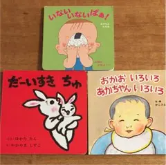 絵本 こどもちゃれんじbaby3冊セット