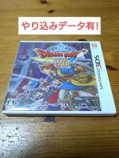 【レベル99】ドラゴンクエストVIII 空と海と大地と呪われし姫君 ドラクエ8
