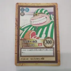 ワンピース カードダス ハイパーバトル ラッキー・ルウ　旧ワンピースカード