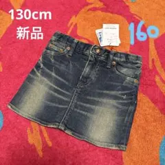 160・ヒスミニ 新品 スカート 130cm