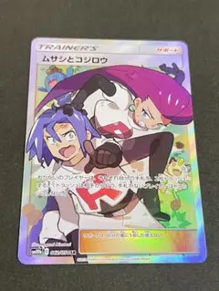 【A007】ムサシとコジロウ SR SM10b スカイレジェンド 062/054のサムネイル