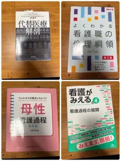 2025年最新】看護 教科書 まとめ売りの人気アイテム - メルカリ