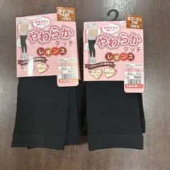 やわらかタッチレギンス 2点セット