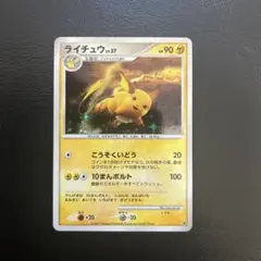ポケモンカード ライチュウ LV.37 2007年　DP レア　キラ　渦巻きホロ ポケモンカード ライチュウ LV.37 2007年 DP レア キラ 渦巻きホロ