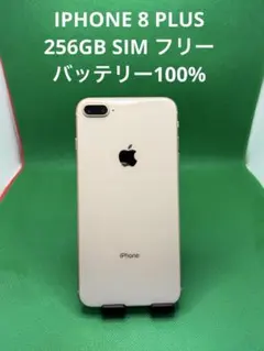 1089 IPHONE 8 PLUS 256GB SIM フリー