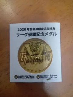 未使用】阪神タイガース 2024リーグ優勝記念 20周年記念メダル