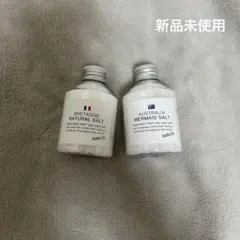 【新品未使用】アナザートリップ　マーメイドソルト＆ナチュラルソルト　2個セットのサムネイル