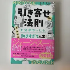 引き寄せの法則を全部やったら、効きすぎて人生でらやばいことになった