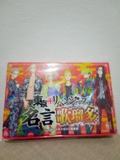 2025年最新】東京リベンジャーズかるたの人気アイテム - メルカリ