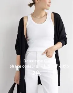 Deuxieme Classe Shake codeショートカーディガン