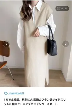 カフタン調サイドスリット圧縮ニットロング丈ジャンパースカート