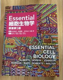 2026年最新】essential 細胞生物学 5版の人気アイテム - メルカリ