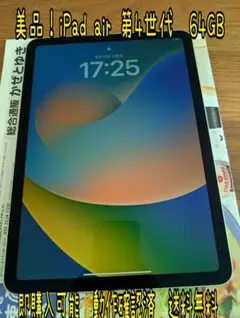 iPad Air 第4世代 Wi-Fiモデル グリーン 64GB