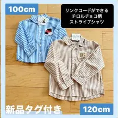 【1000円引き‼︎】チロルチョコ柄ストライプシャツ 100 120 リンクコーデ