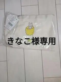 きなこ様専用【新品未使用】ヨシタケシンスケ　バッグ　グッズ