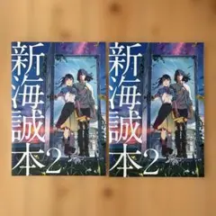 新海誠本2 2冊セット
