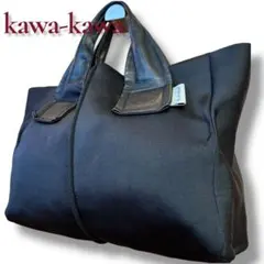 【最終値下げ】 kawa-kawa wet ハンドバッグ 大容量 A4 黒のサムネイル