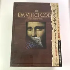 2026年最新】ダ・ヴィンチ・コード コンプリート・ボックス (完全初回