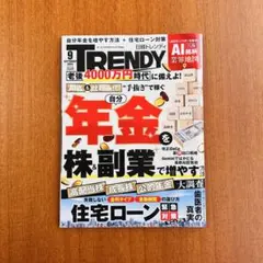 日経トレンディ　２０２６年９月号