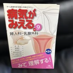 病気がみえる : an illustrated reference guide…のサムネイル