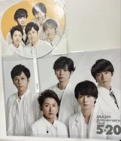 嵐　Anniversar Tour 5 × 20 クリアファイル　ミニうちわ