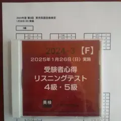 英検5級。2025年1月26日実施分。