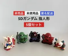 【未使用品】SDガンダム ミニフィギュア 指人形【5個セット】