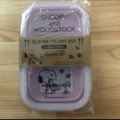スヌーピー 折りたたみ 弁当箱 シリコン 750ml 保存容器