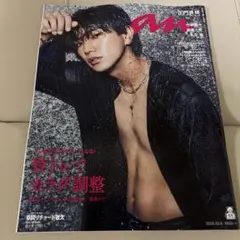 anan アンアン 表紙 正門良規(Aぇ！group)